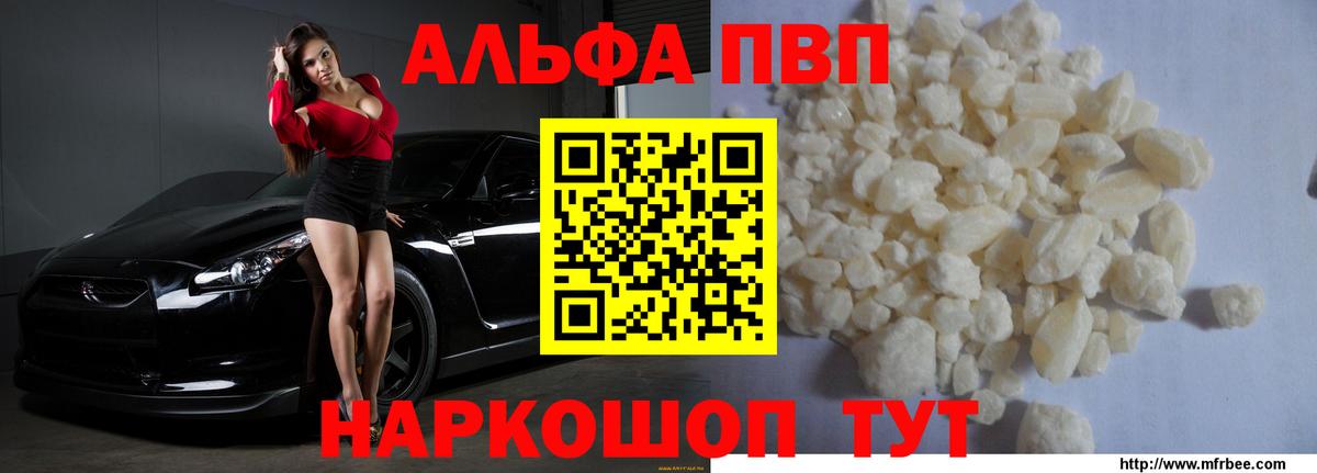 A-PVP  Вход с VPN  Кстово  Альфа ПВП Crystall 