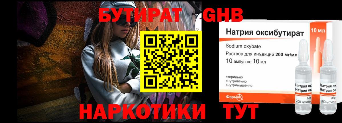 БУТИРАТ вода  Вход с VPN  Кстово 