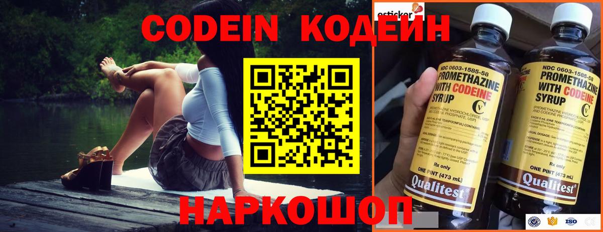 Кстово  Кодеиновый сироп Lean напиток Lean (лин)  Codein напиток Lean (лин)  Вход с VPN 