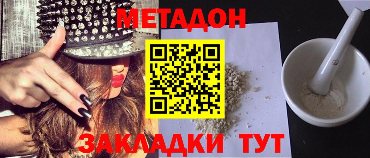 МЕТАДОН methadone  Вход с VPN  МЕТАДОН кристалл  Кстово 