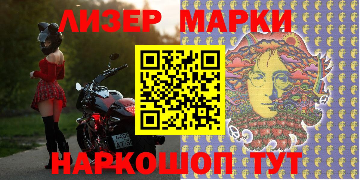 Наркотические марки 1,8мг Кстово